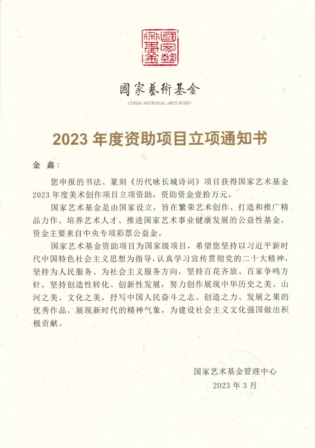 导师骆芃芃评金鑫：做到了印章的内容和形式趋于完美统一