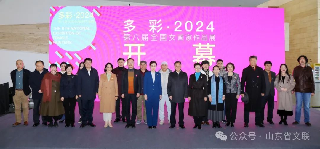 “多彩·2024”第八届全国女画家作品展在山东美术馆开幕