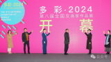 “多彩·2024”第八届全国女画家作品展在济南开展