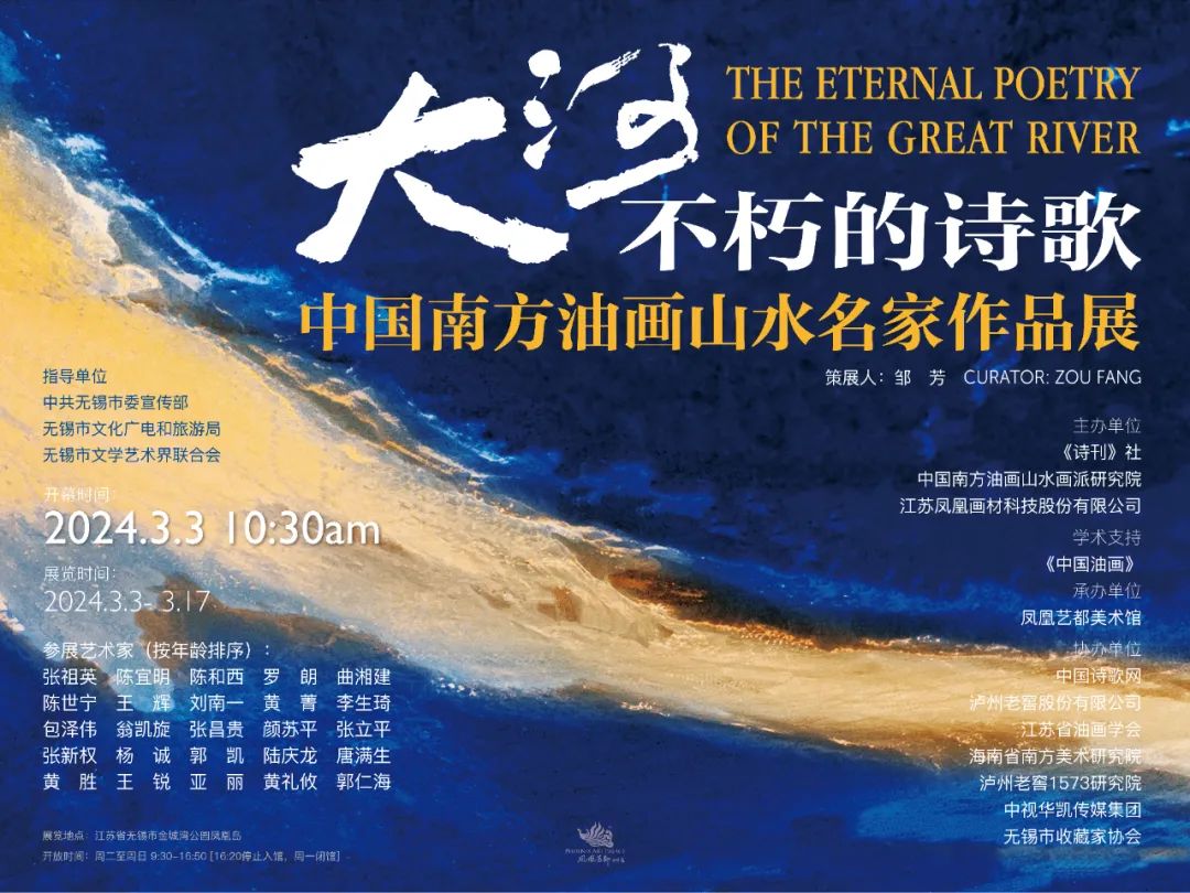“大河，不朽的诗歌——中国南方油画山水名家作品展”昨日在无锡开展