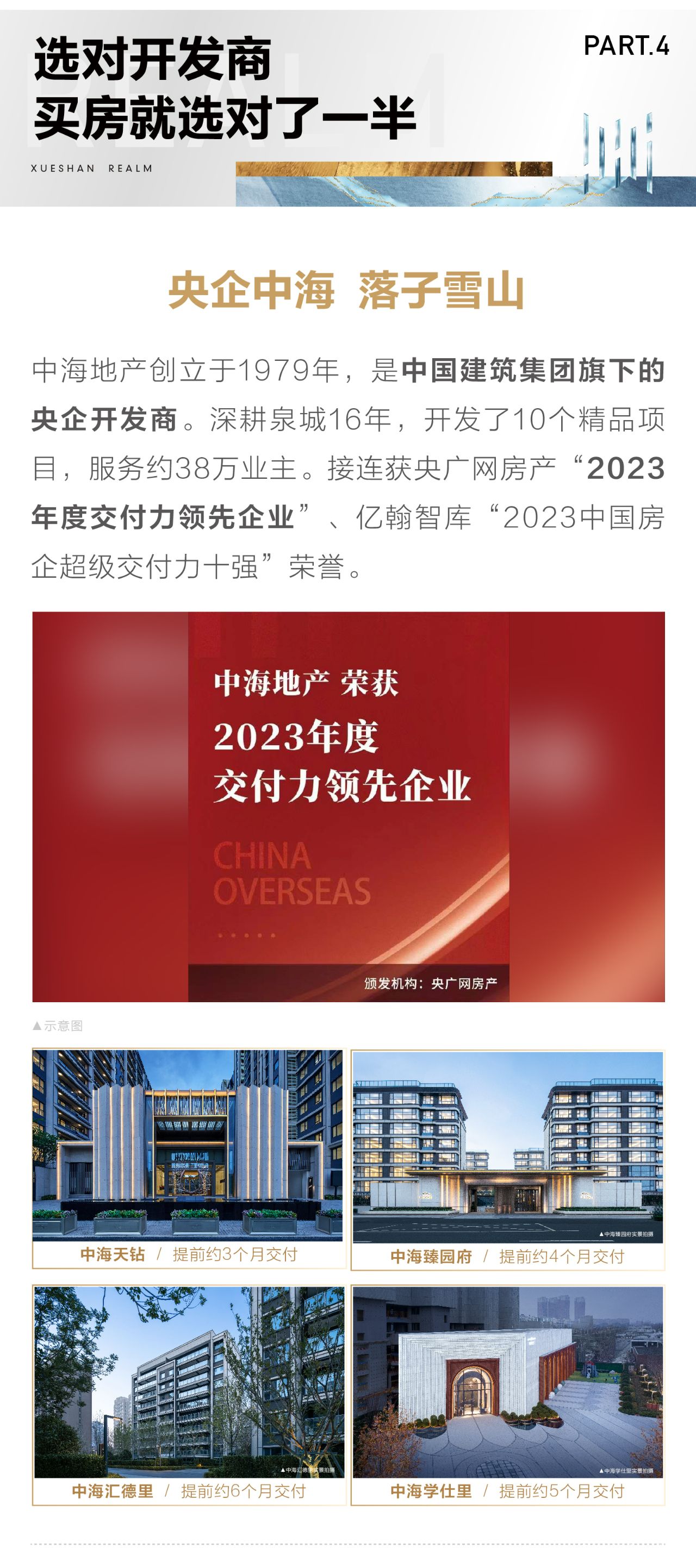济南中海·雪山境丨2024济南东部两三百万改善置业必看！
