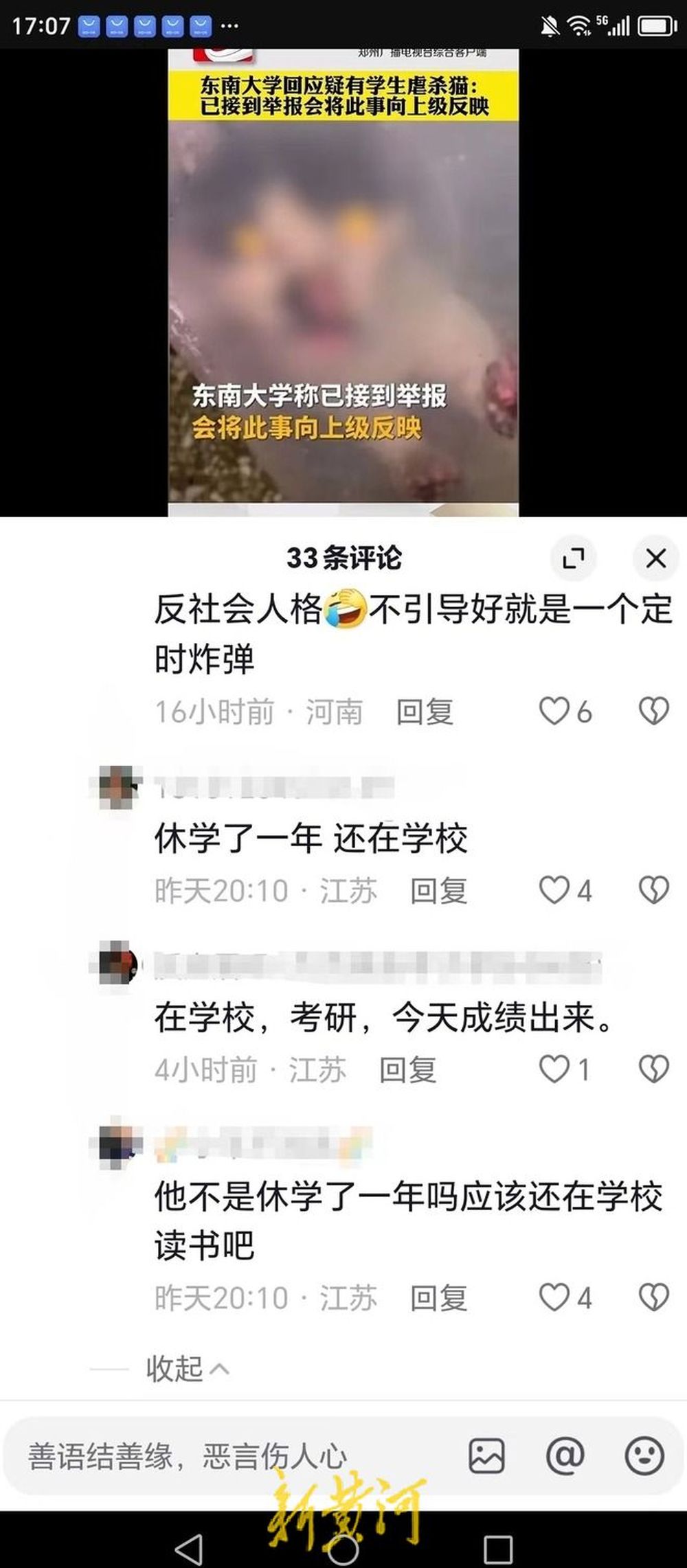 网传东南大学学生虐猫，南京警方：已批评教育，让家长加强管教
