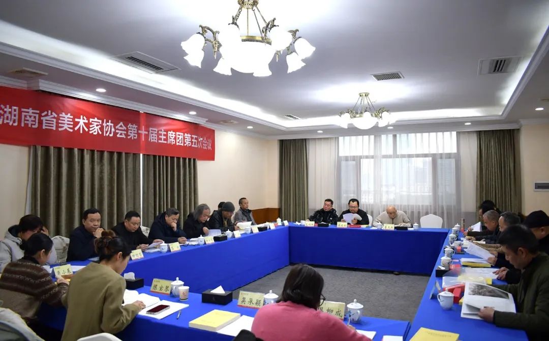 湖南省美术家协会2024年工作会议在长沙召开