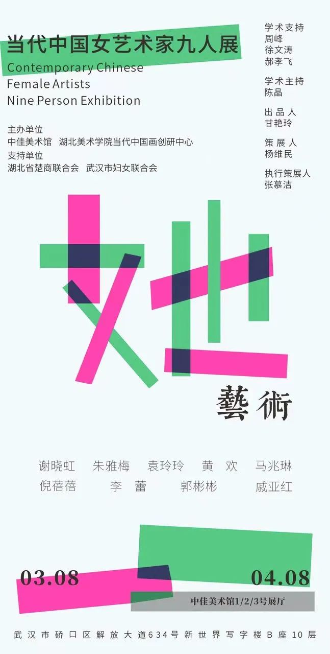 袁玲玲 | “她艺术——当代中国女艺术家九人展”明日开展