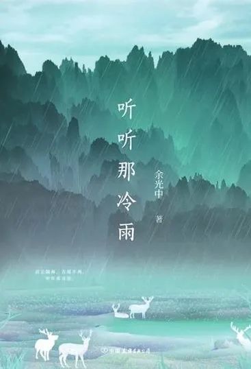 孙承民：惊蛰的冷雨