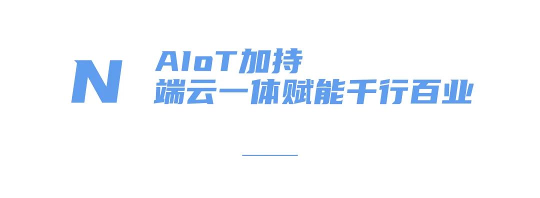 卡奥斯用数字化的“针”赋能企业“化繁为简”，塑造未来智能生活的新可能