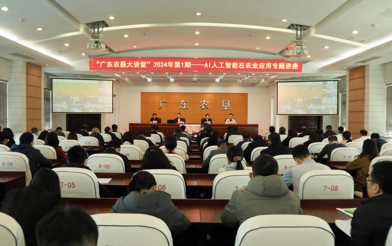 广东省农垦集团公司举办，“广东农垦大讲堂”聚焦人工智能农业应用