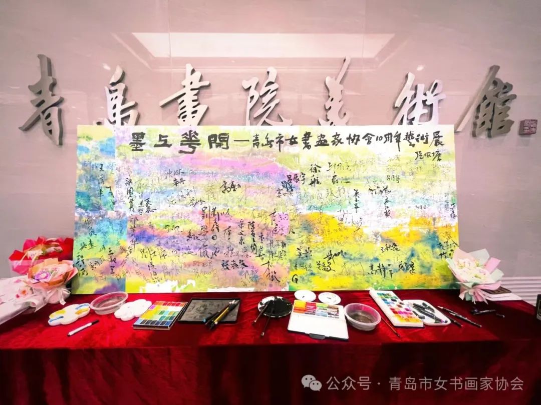 “墨上花开”青岛市女书画家协会十周年优秀作品展开幕