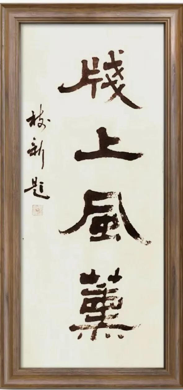 笺上风薰——山东省文史书画研究会女书画家网络作品展线上开展