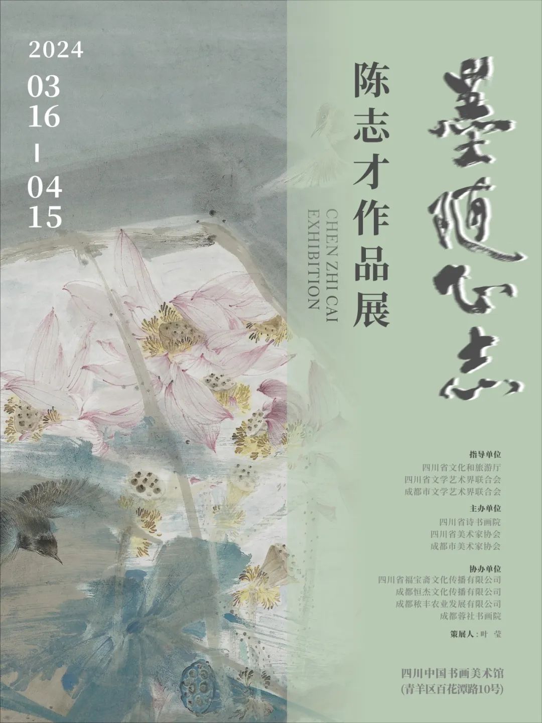 “墨随心志——陈志才作品展”将于3月16日开幕