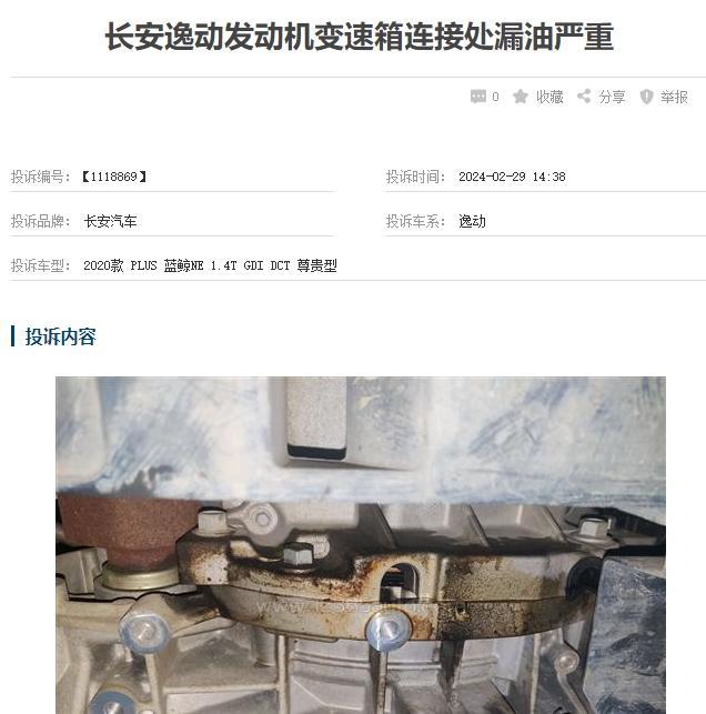 变速箱顿挫、漏油、无法加速，长安汽车名列“变速箱最不靠谱”榜榜首，遥遥领先第2名一倍多