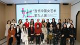 “她艺术——当代中国女艺术家九人展”已于“三八”妇女节在武汉浪漫启幕