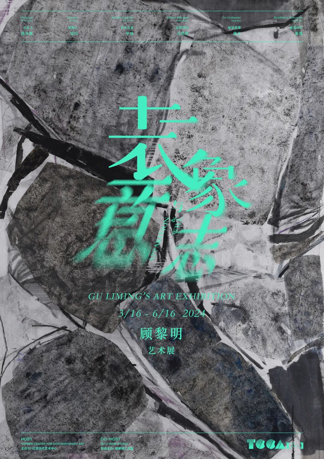 “表象与意志——顾黎明艺术展”将于3月16日在厦门开展