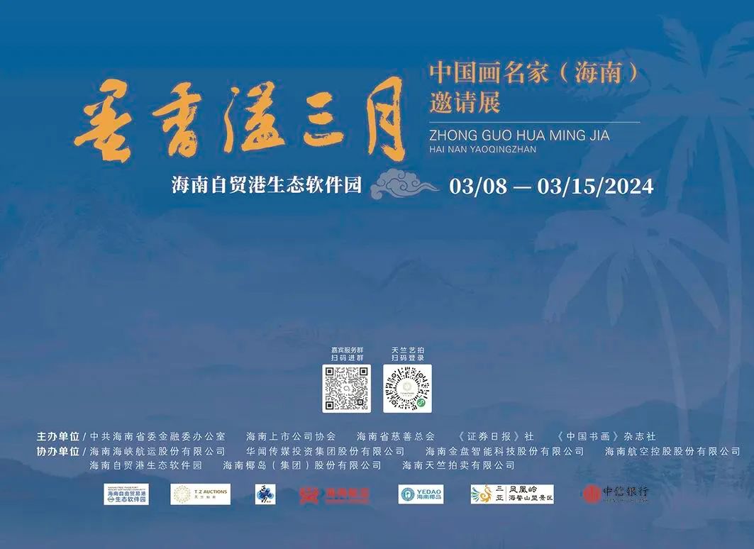 著名画家尤德民应邀参展“墨香溢三月——中国画名家（海南）邀请展”
