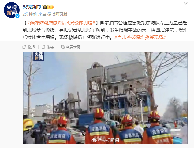 河北廊坊燕郊一炸鸡店发生爆炸，已造成1死22伤