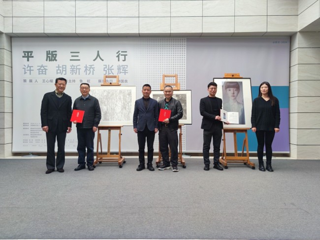 “平版三人行——许奋、胡新桥、张辉三个展”在武汉开幕，展期至3月30日