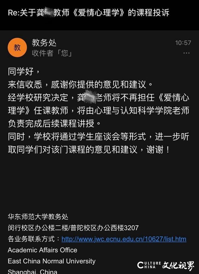 华东师大《爱情心理学》课程被学生投诉涉嫌性别歧视，学院：课程已暂停