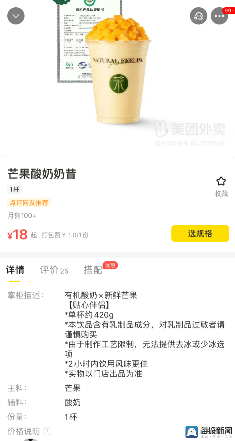 酸奶量不多，脂肪含量却高得奇怪？上海市消保委点名茉酸奶“芒果酸奶奶昔”