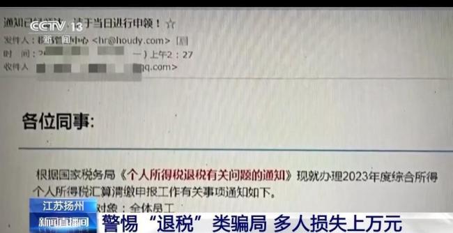 务必警惕！退税邮件点开竟是钓鱼网站，已有人损失上万元