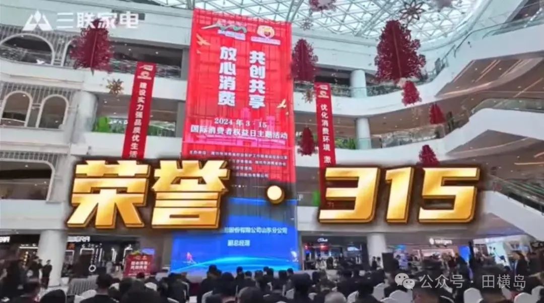潍坊三联家电获2023年度“山东省放心消费示范单位”称号