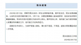 河北邯郸市肥乡区初一学生王某某被杀害，涉案犯罪嫌疑人被全部抓获