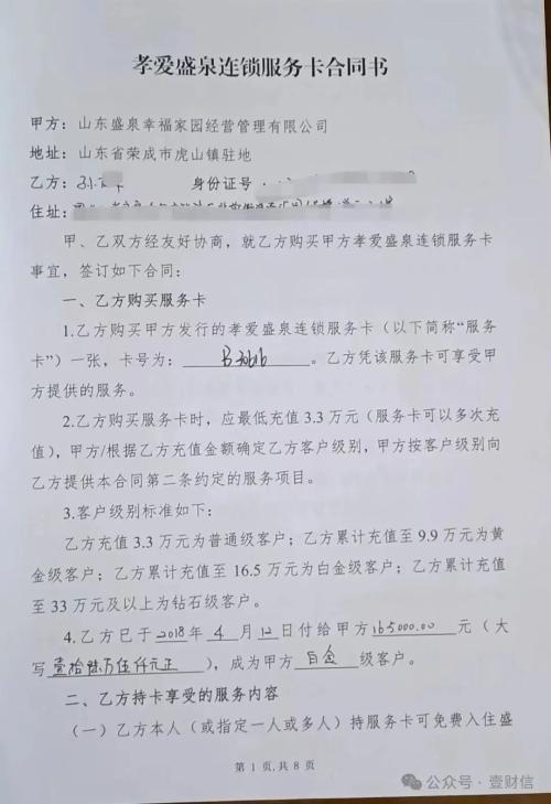 天天3·15丨山东盛泉养老被跨省投诉：老人离世后养老钱难讨回