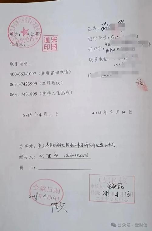 天天3·15丨山东盛泉养老被跨省投诉：老人离世后养老钱难讨回