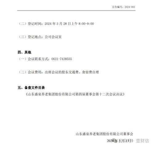 天天3·15丨山东盛泉养老被跨省投诉：老人离世后养老钱难讨回