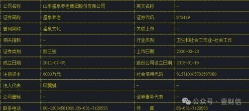 天天3·15丨山东盛泉养老被跨省投诉：老人离世后养老钱难讨回