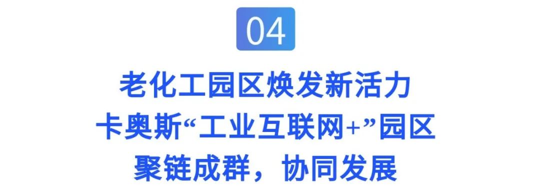 新质生产力春潮涌动，央视新闻聚焦海尔卡奥斯！