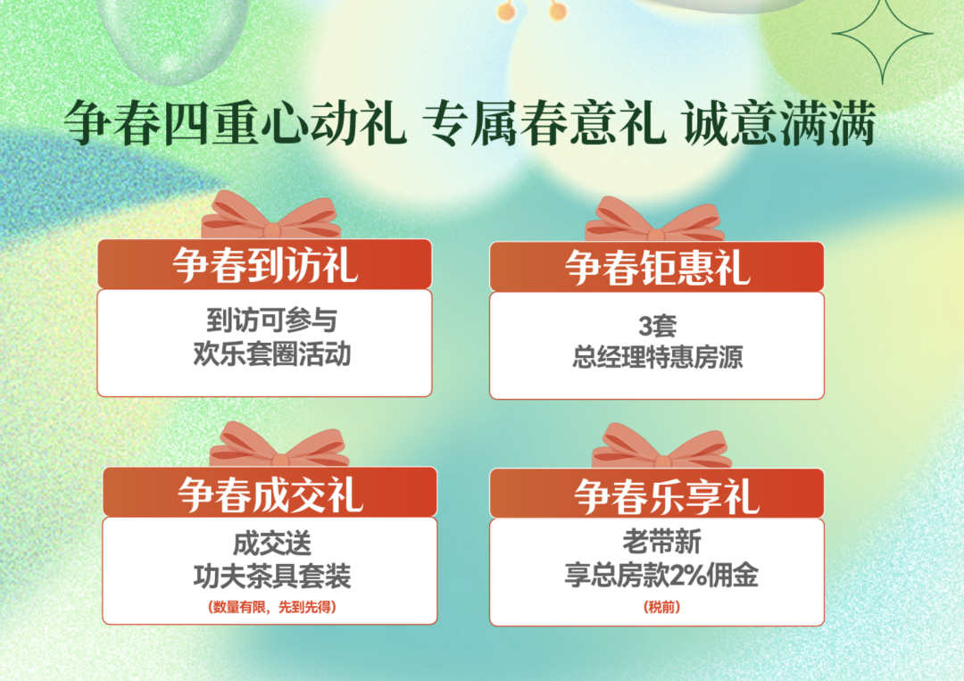 济南旭辉银盛泰中心丨2024暖春惠享季，特惠品质现房倾心助力安家梦