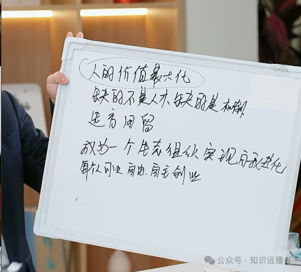 一团永恒的活火——海尔集团创始人张瑞敏在董宇辉访谈中的金句总结