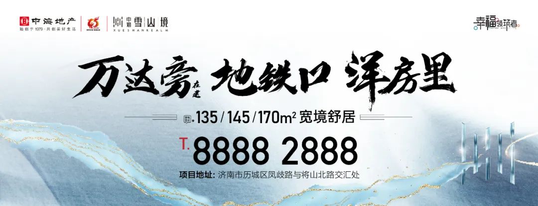 济南中海·雪山境营销中心及样板间将于3月23日盛世启幕