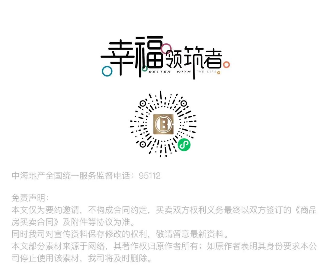 济南中海·雪山境营销中心及样板间将于3月23日盛世启幕