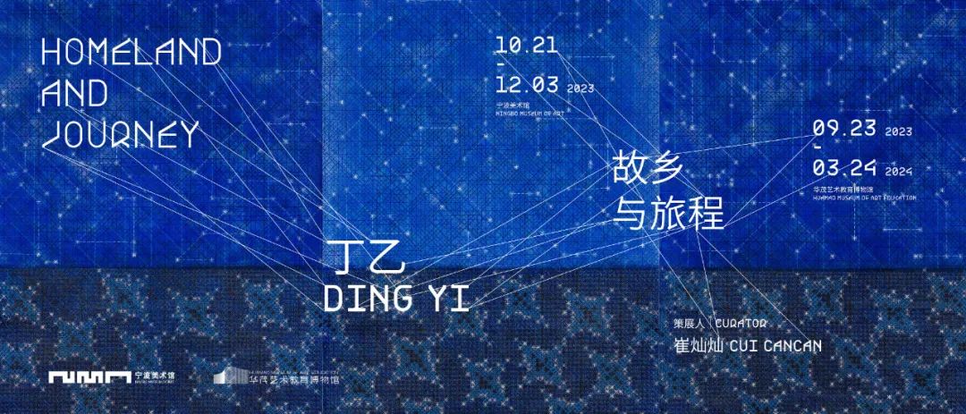 故土情节与人生旅程交融的生动诠释——丁乙个展“故乡与旅程”将于3月24日落下帷幕