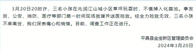 3名小孩掉入化粪池不幸离世，警方介入调查！事发地草深难发现化粪池口