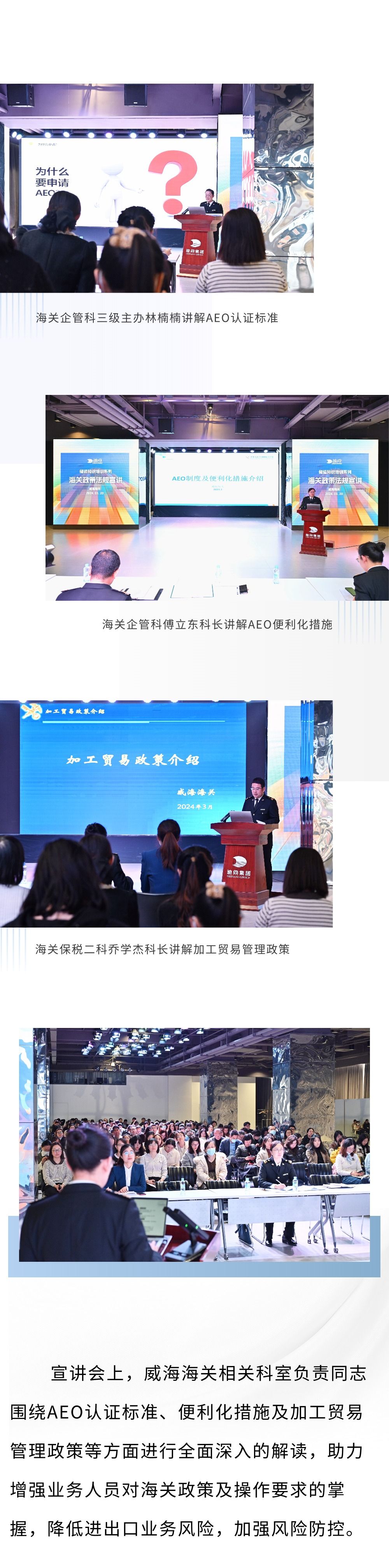 威海海关“送政策上门”活动走进迪尚集团，为企业高质量发展赋能