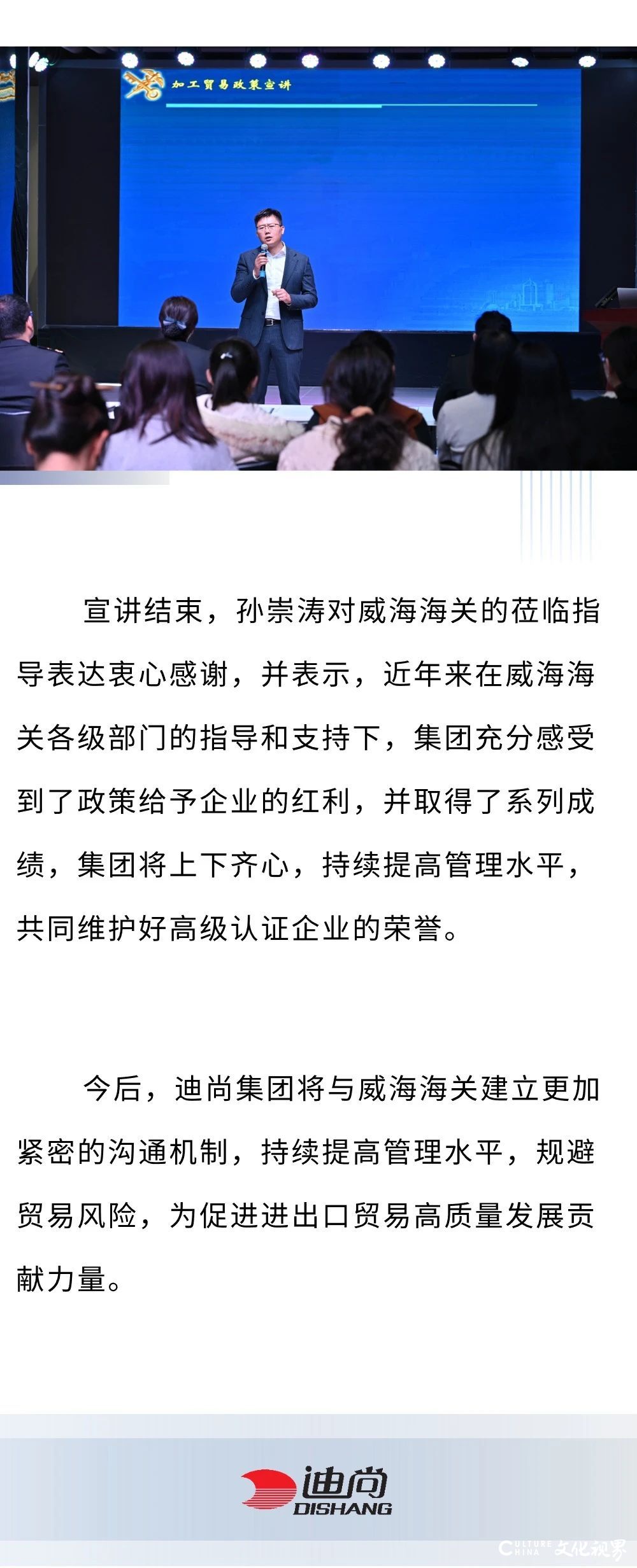 威海海关“送政策上门”活动走进迪尚集团，为企业高质量发展赋能