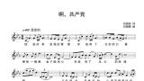 山东艺术学院副教授刘晓鹏作曲，《啊，共产党！》以歌献礼建党101周年，唱出对党的满怀深情