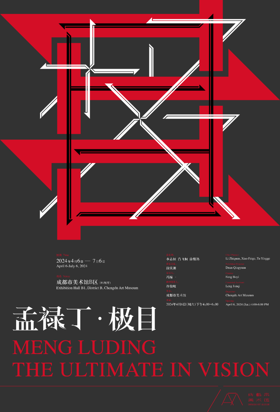 “孟禄丁·极目”大型个展将于4月6日在成都市美术馆开幕