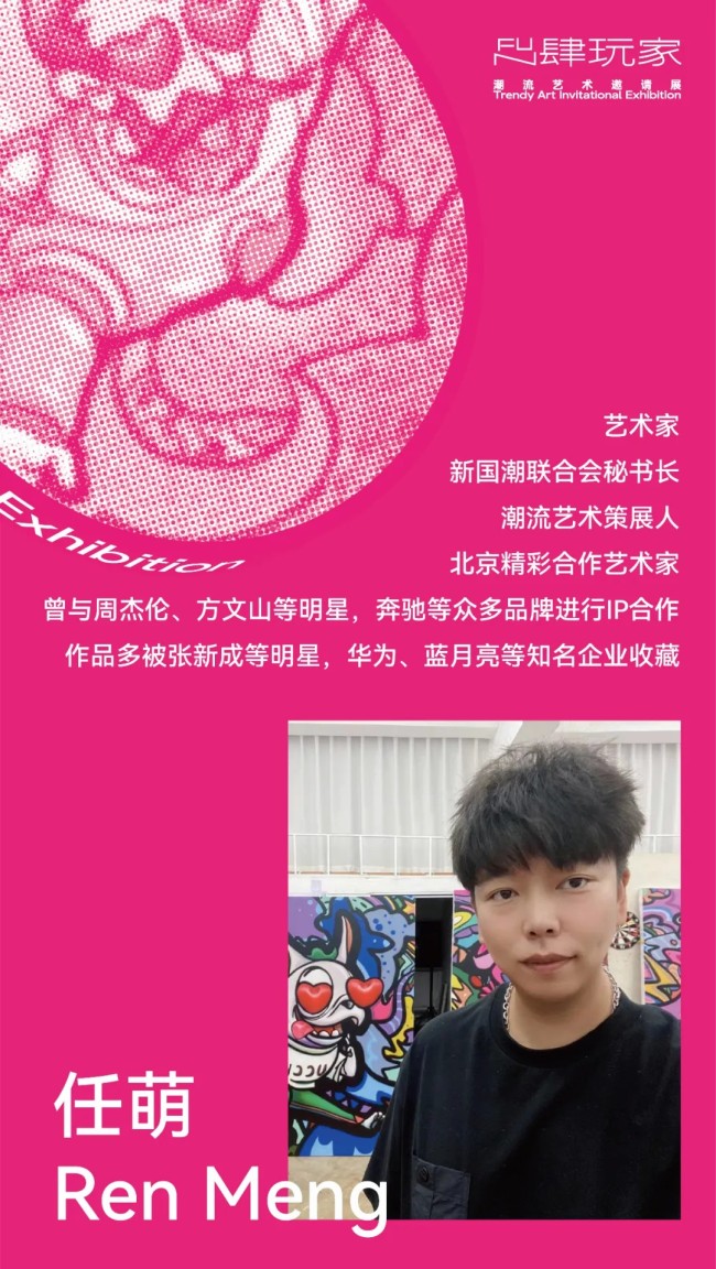 “FUN肆玩家——潮流艺术邀请展” 将于3月30日在青岛开幕，早鸟票已开售！