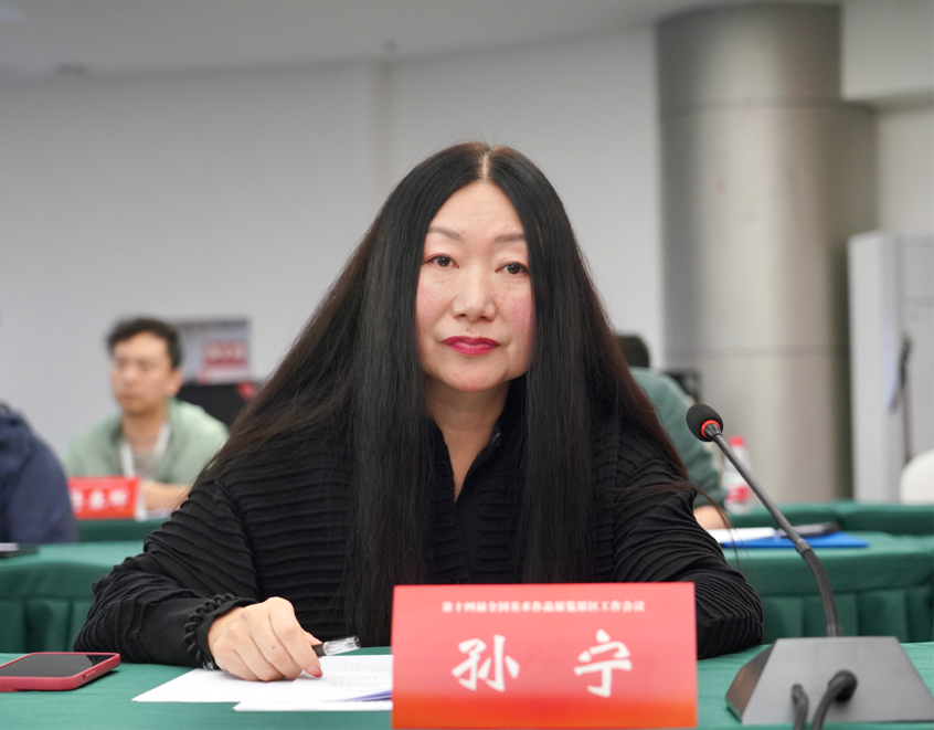 “第十四届全国美术作品展览”展区工作会议在重庆召开