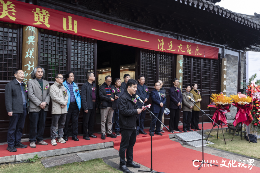 氤氲静谧 气象峥嵘，“大美黄山 笔墨境象——陈廷友画展”在扬州开幕