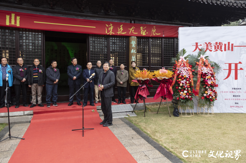 氤氲静谧 气象峥嵘，“大美黄山 笔墨境象——陈廷友画展”在扬州开幕