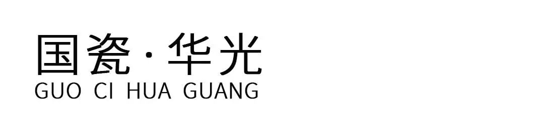 淄博市委书记马晓磊一行参观考察华光国瓷景德镇设计艺术中心