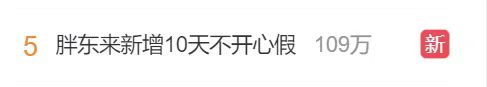 胖东来又又又上热搜了：新增10天“不开心假”！于东来：管理层还不能不批