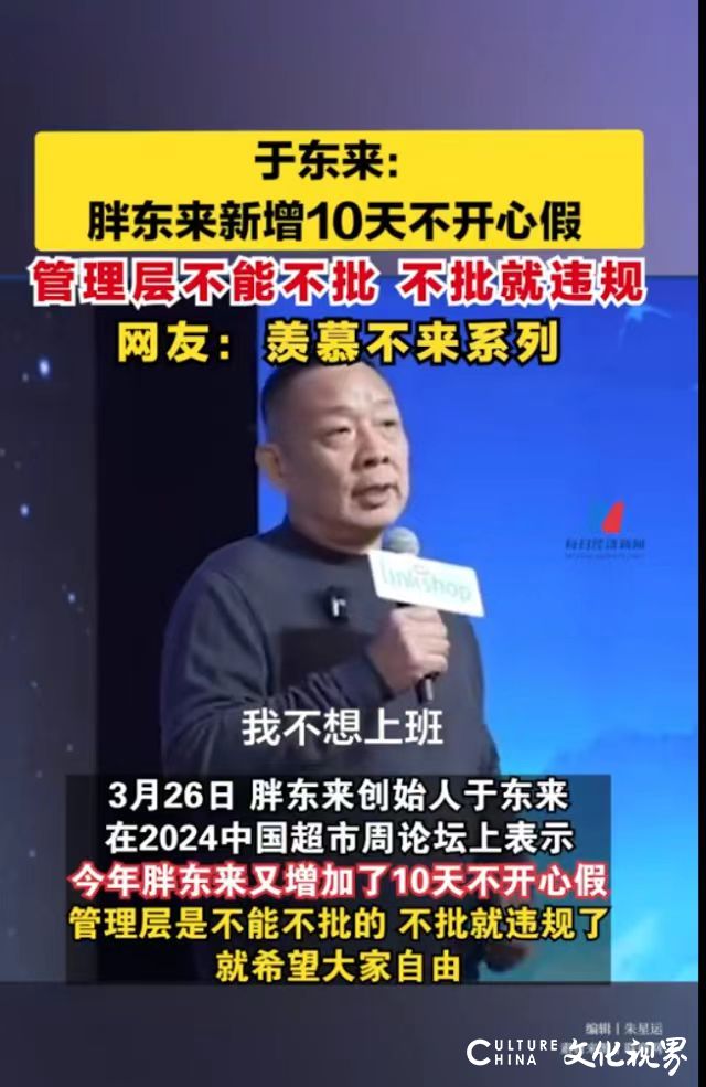 胖东来又又又上热搜了：新增10天“不开心假”！于东来：管理层还不能不批