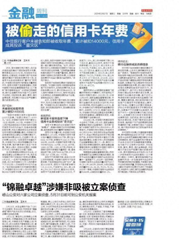 中信银行挣钱使歪招？——未告知用户就收取高额信用卡年费，成投诉重灾区