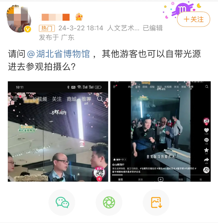董宇辉博物馆直播打补光灯遭质疑，湖北省博物馆：规定禁用闪光灯
