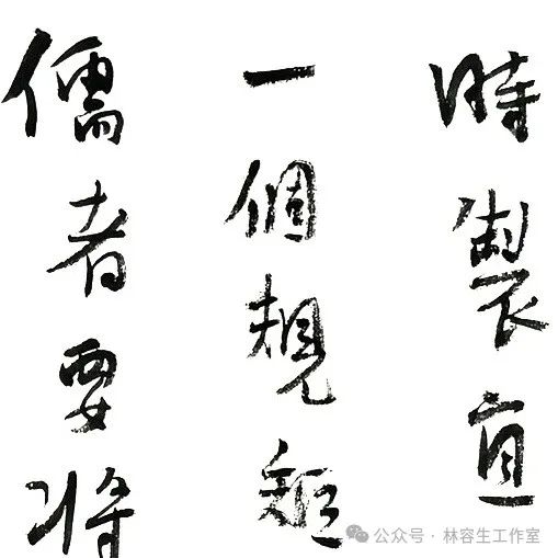 林容生：能写出性情和个性，无疑是用毛笔写字最为令人着迷之处